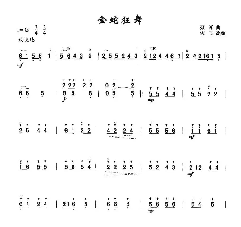 金蛇狂舞（4个版本）