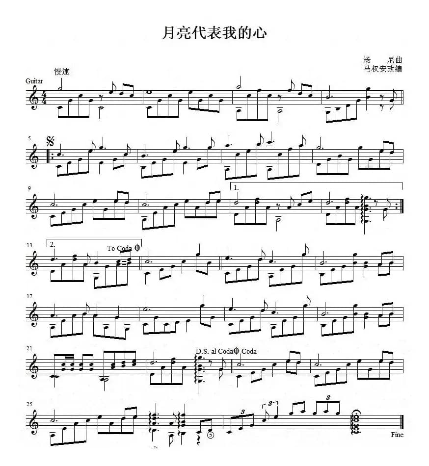 月亮代表我的心（吉他独奏、五线谱）