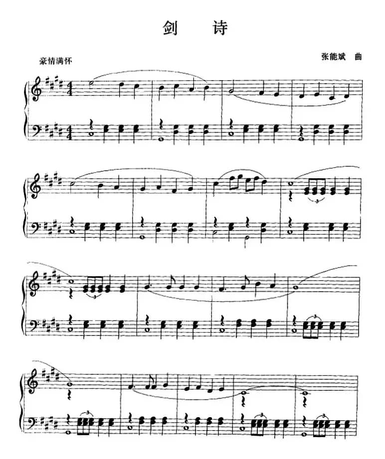 钢琴小品：剑诗