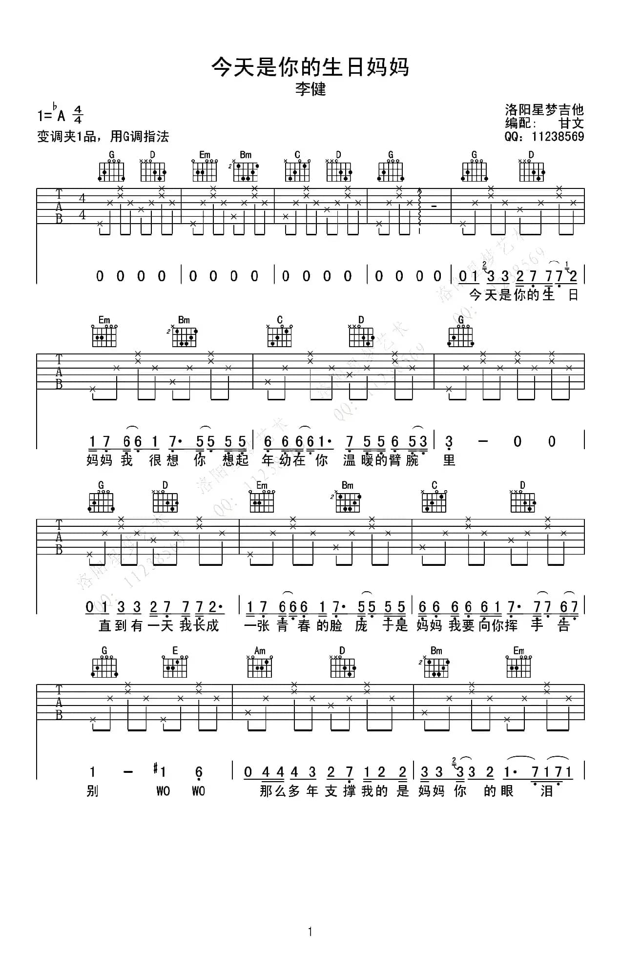 今天是你的生日妈妈（甘文编配版）