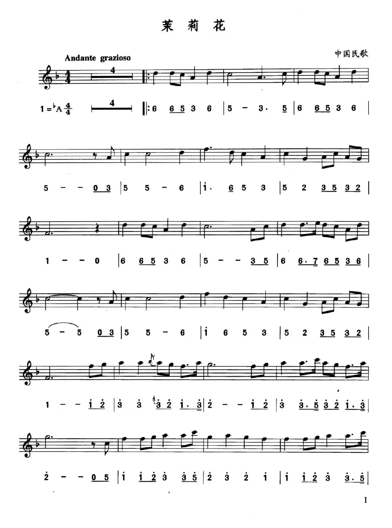 茉莉花（线简谱对照版）