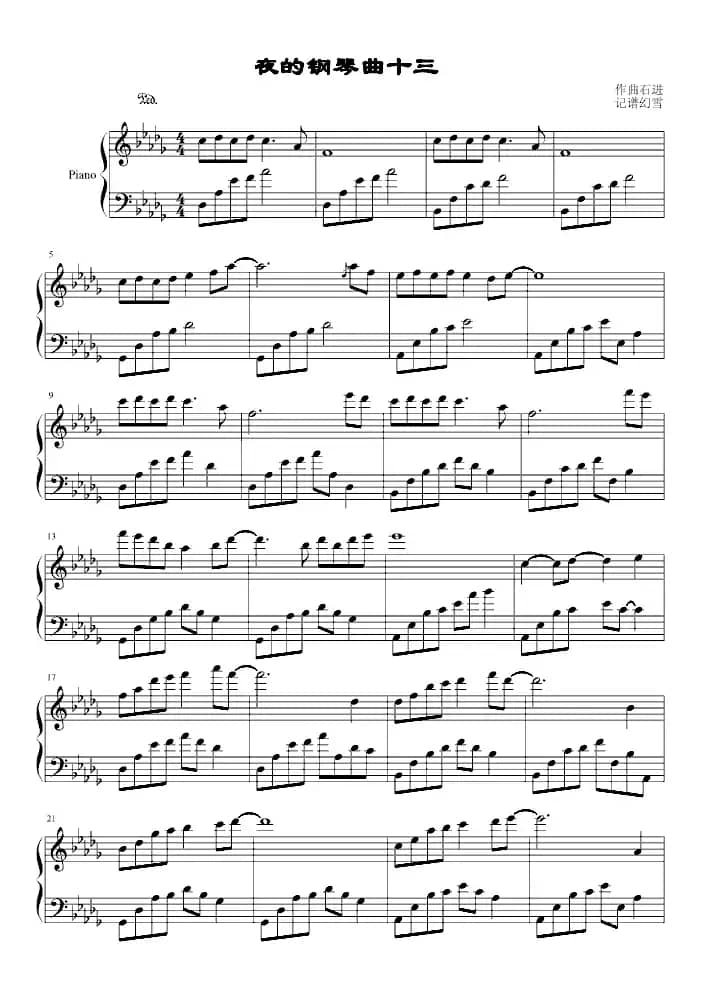 夜的钢琴曲十三