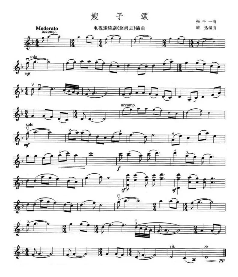 嫂子颂（电视剧《赵尚志》插曲 ）