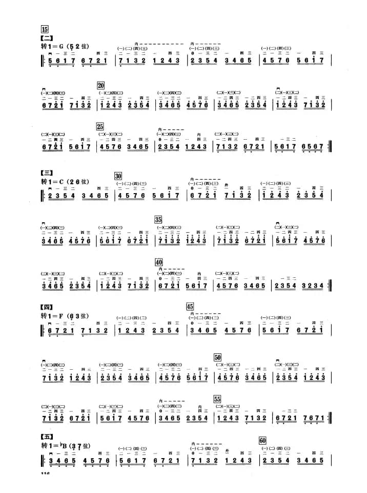 二、音型模进练习（二胡音阶练习）