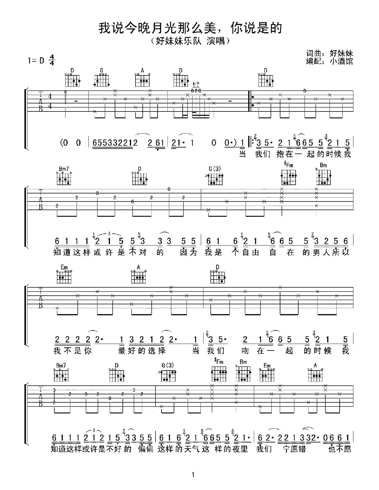 我说今晚月光那么美，你说是的