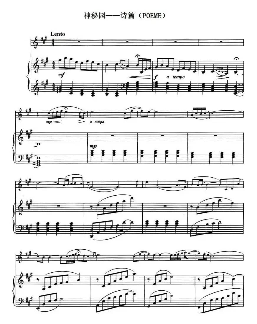神秘园——诗篇（POEME）