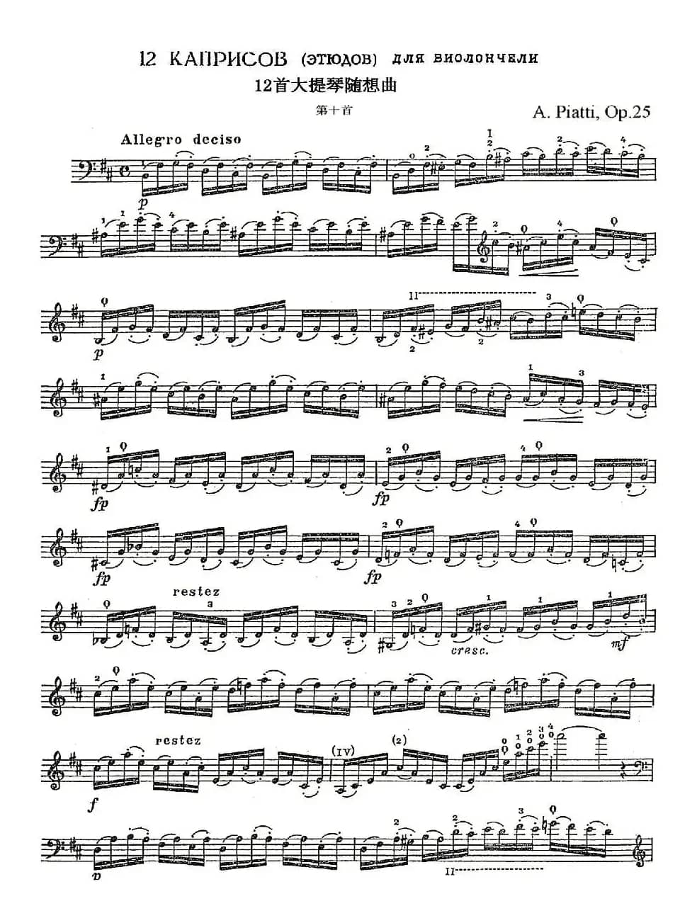 A. Piatti 12 Caprice Op.25（皮阿蒂 12首大提琴随想曲) 第十）