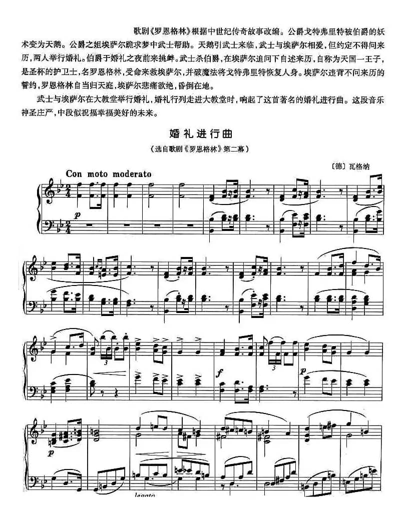 婚礼进行曲（选自歌剧《罗恩格林》第二幕）