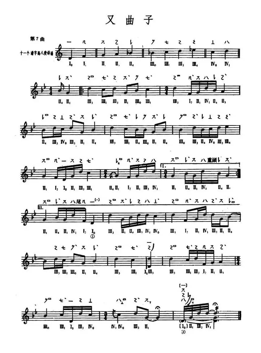 又曲子（敦煌琵琶曲谱 第7曲）