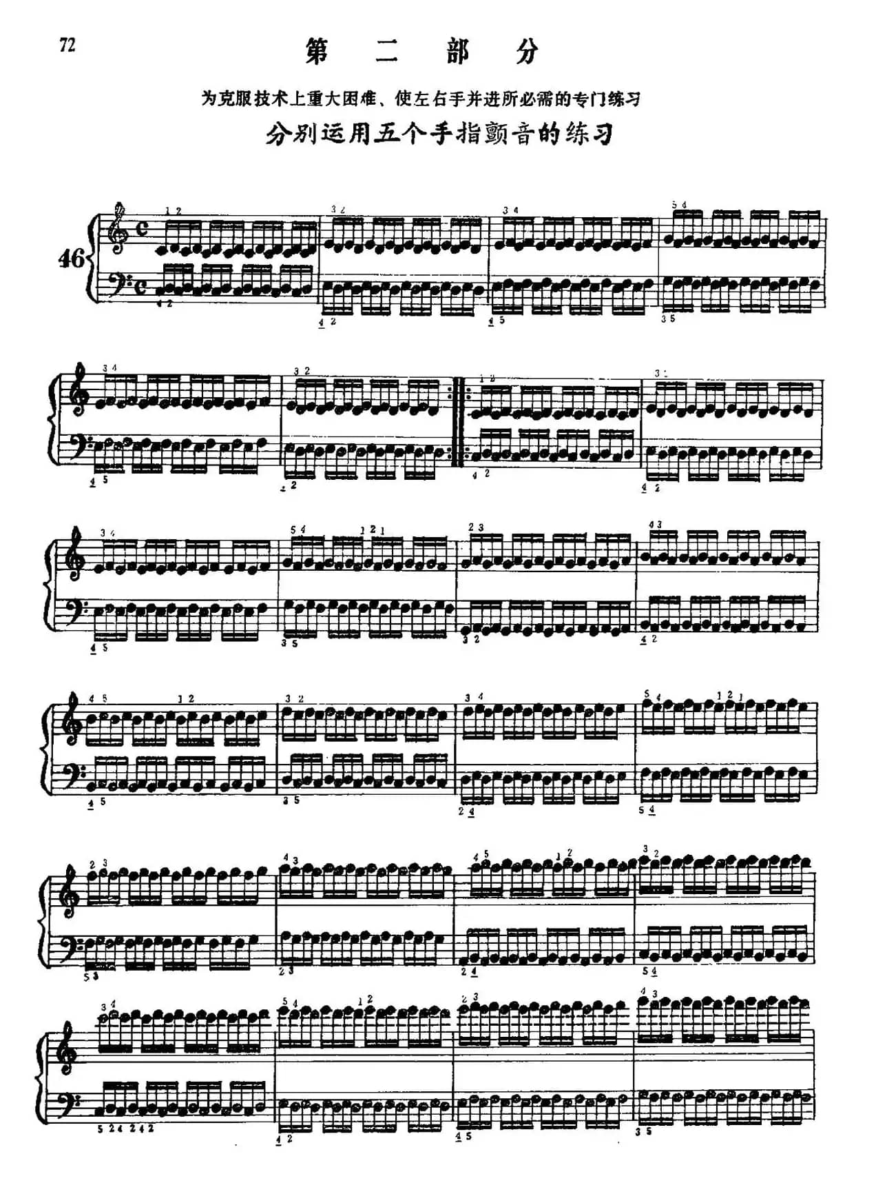 手风琴手指练习 第二部分(分别运用五个手指的颤音练习)