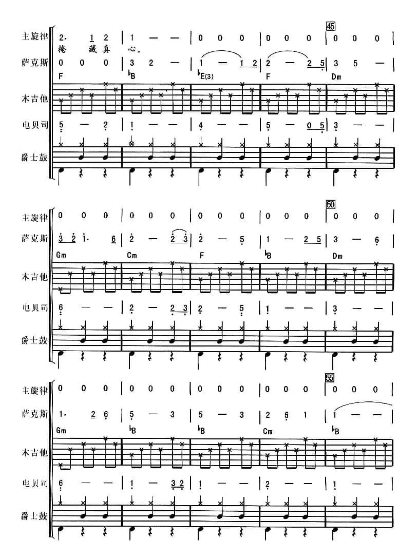 其实你不懂我的心（华尔兹、电声乐队总谱）