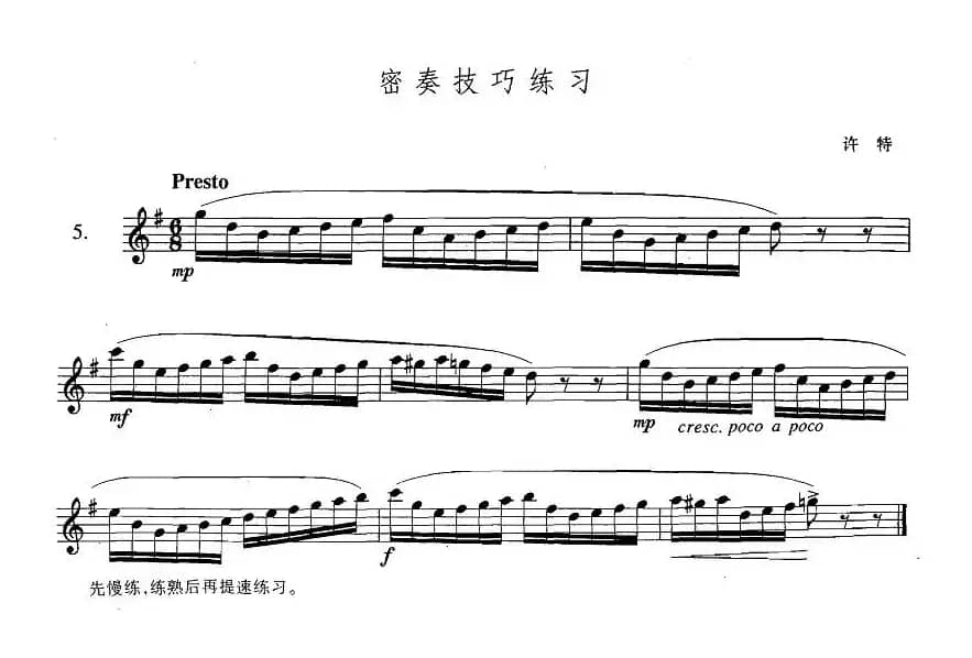 萨克斯练习曲合集（3—5）密奏技巧练习