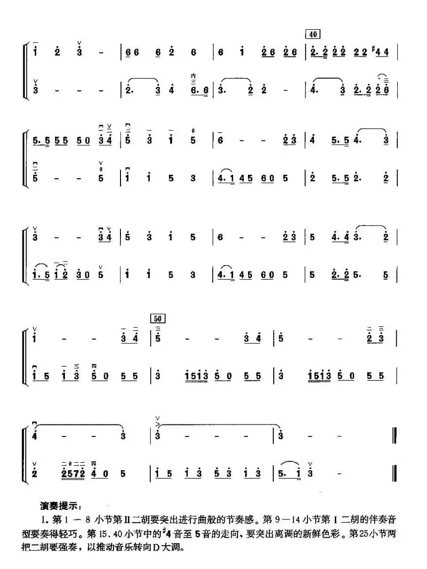 长江之歌（二胡二重奏）