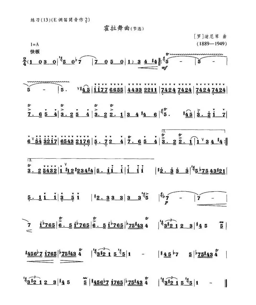 霍拉舞曲（节选）