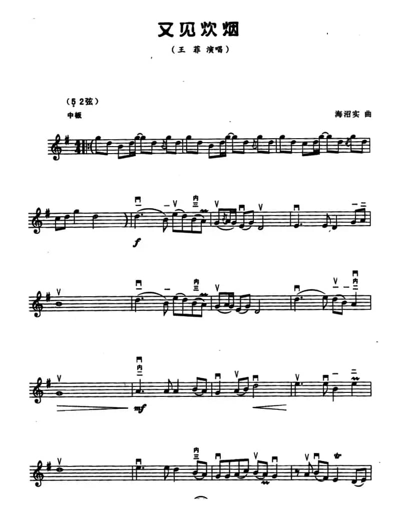 又见炊烟（五线谱）
