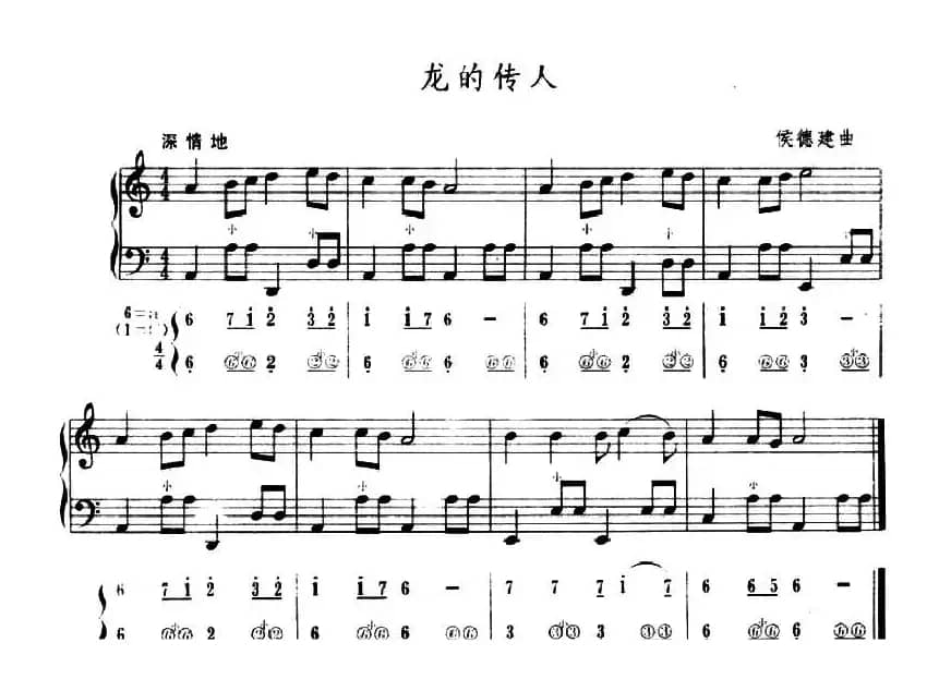 龙的传人（五线谱+简谱）