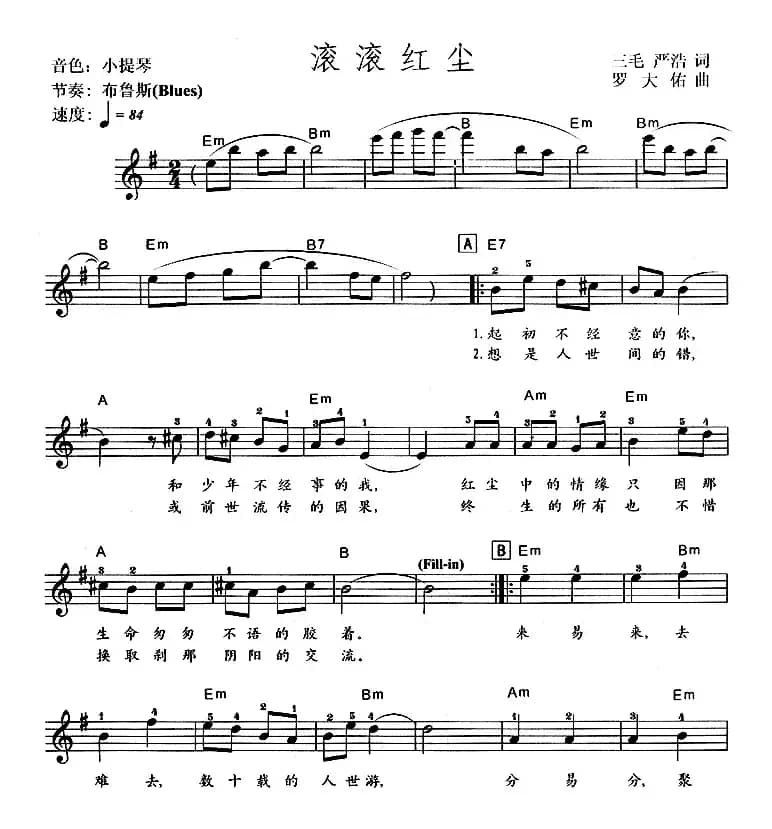 滚滚红尘（同名电视剧插曲）