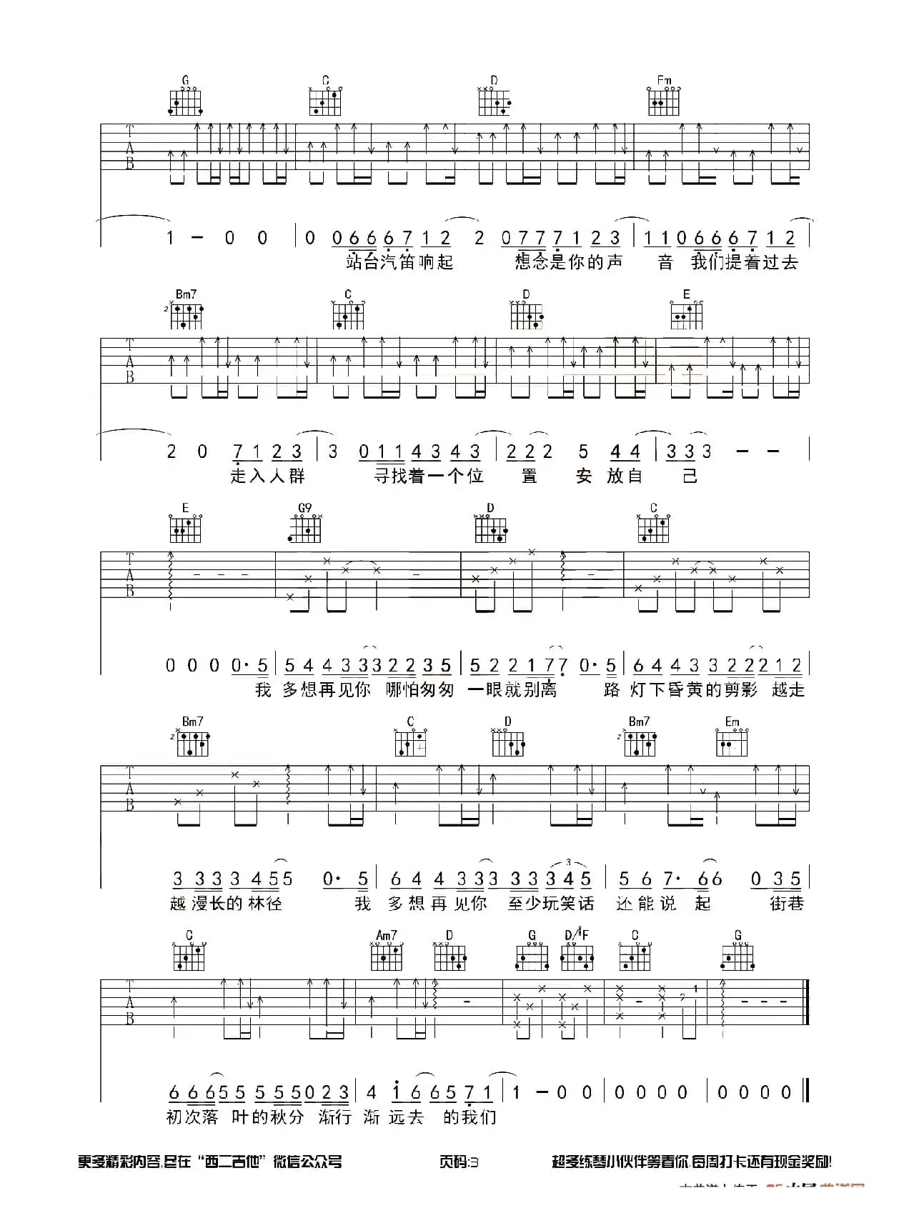 云烟成雨（西二吉他编配制谱版）