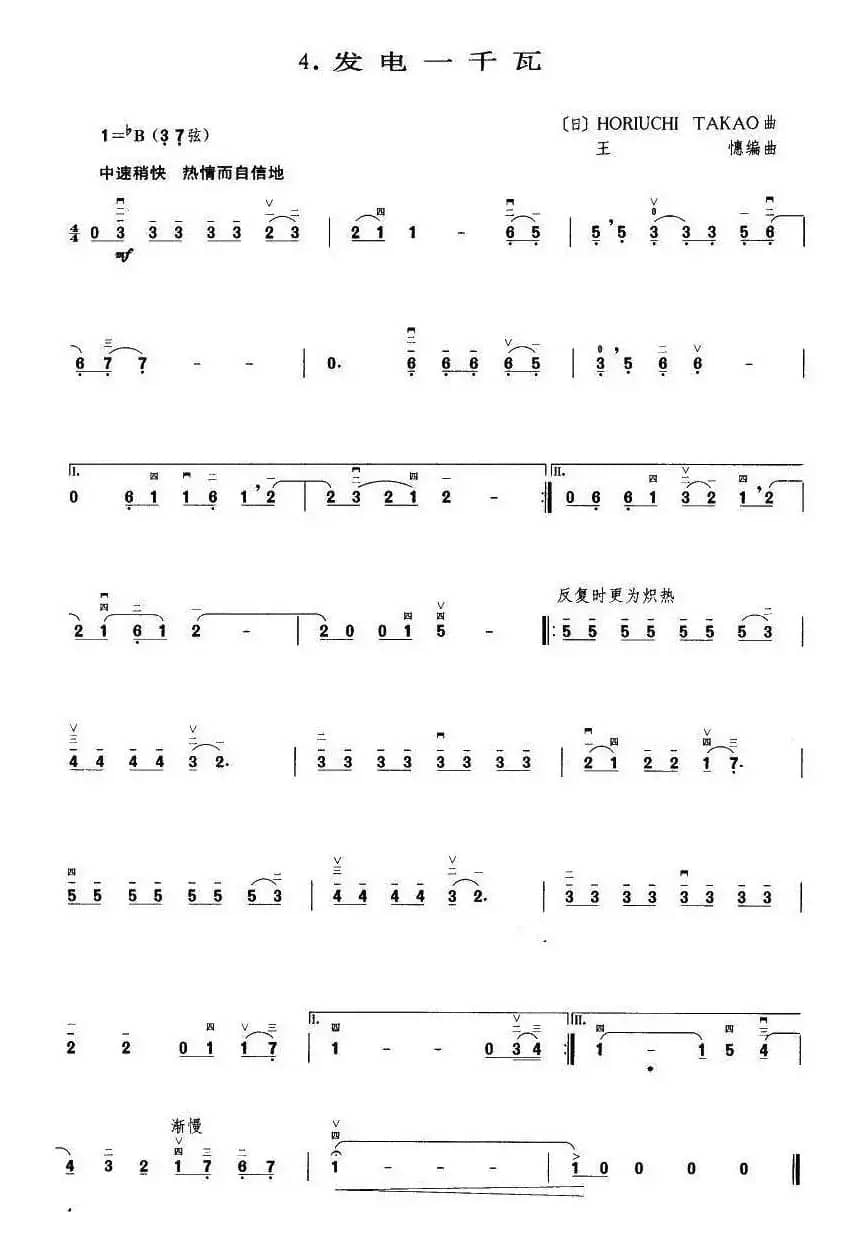 发电一千瓦（王懳编曲）