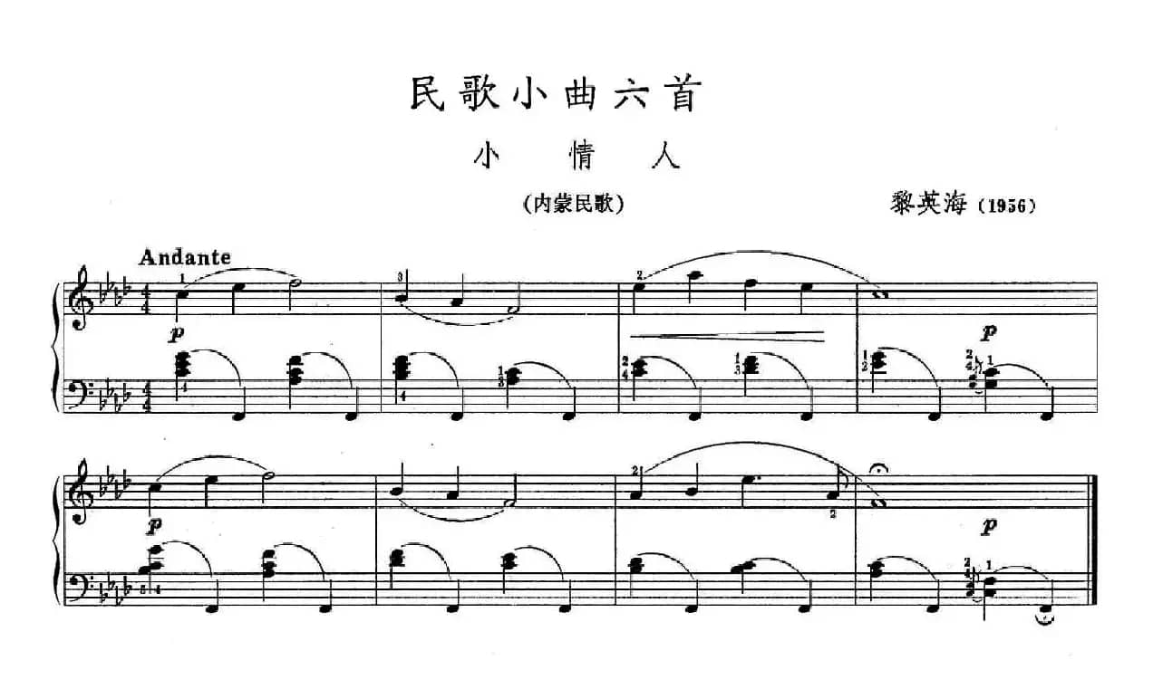 民歌小曲六首：小情人（内蒙民歌）