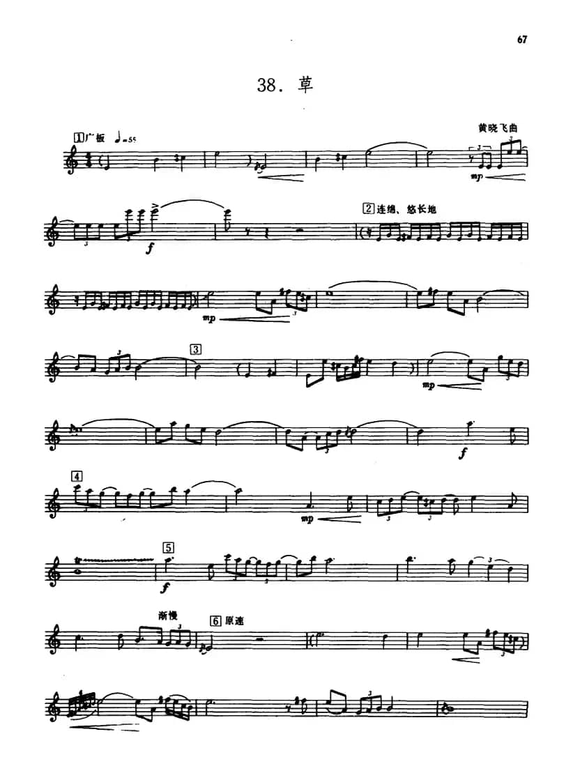 草（箫、五线谱）
