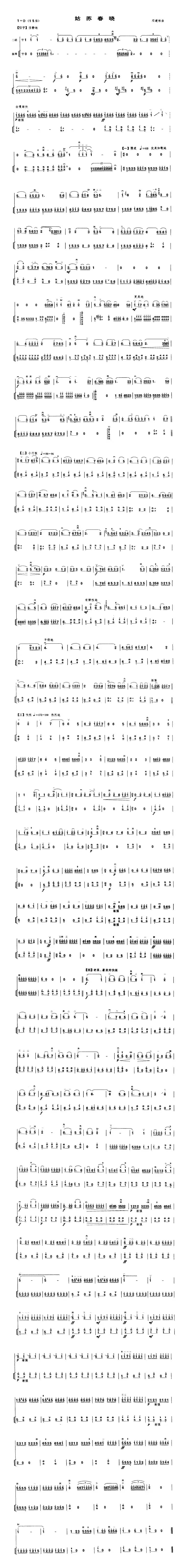 姑苏春晓（扬琴伴奏谱）