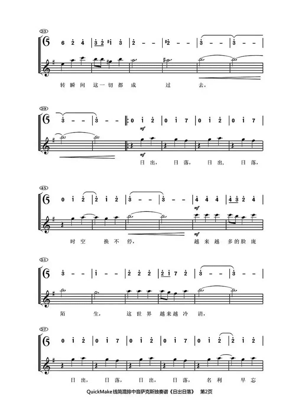 Sunrise Sunset（日出日落）（线简谱混排版）