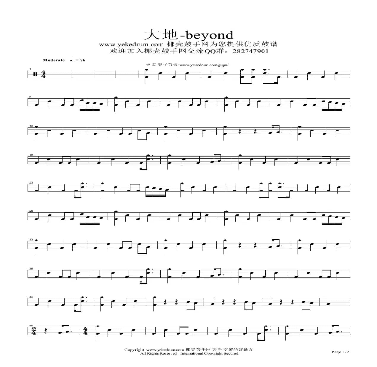 大地-beyond（架子鼓谱）