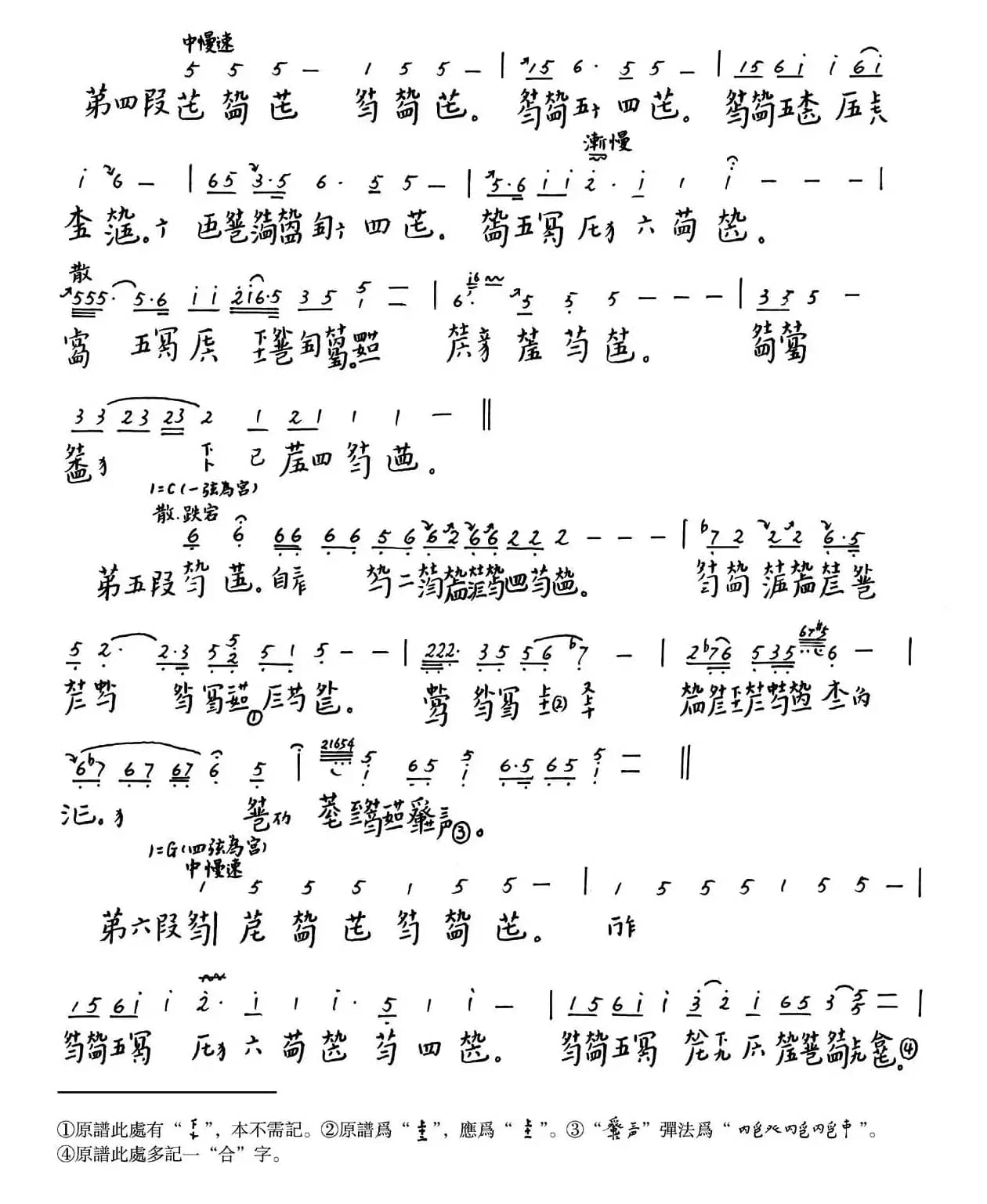 文王操（古琴）