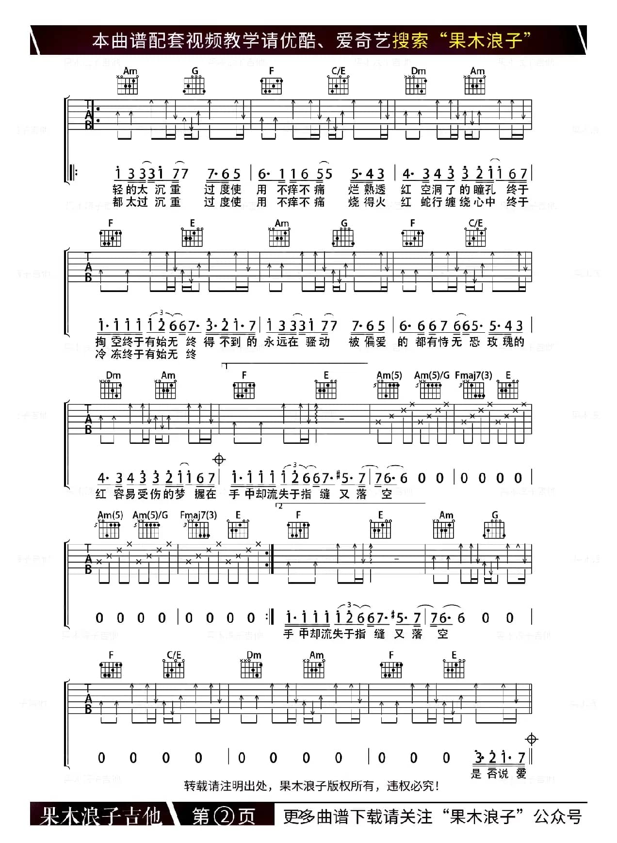 红玫瑰（果木浪子编配版）