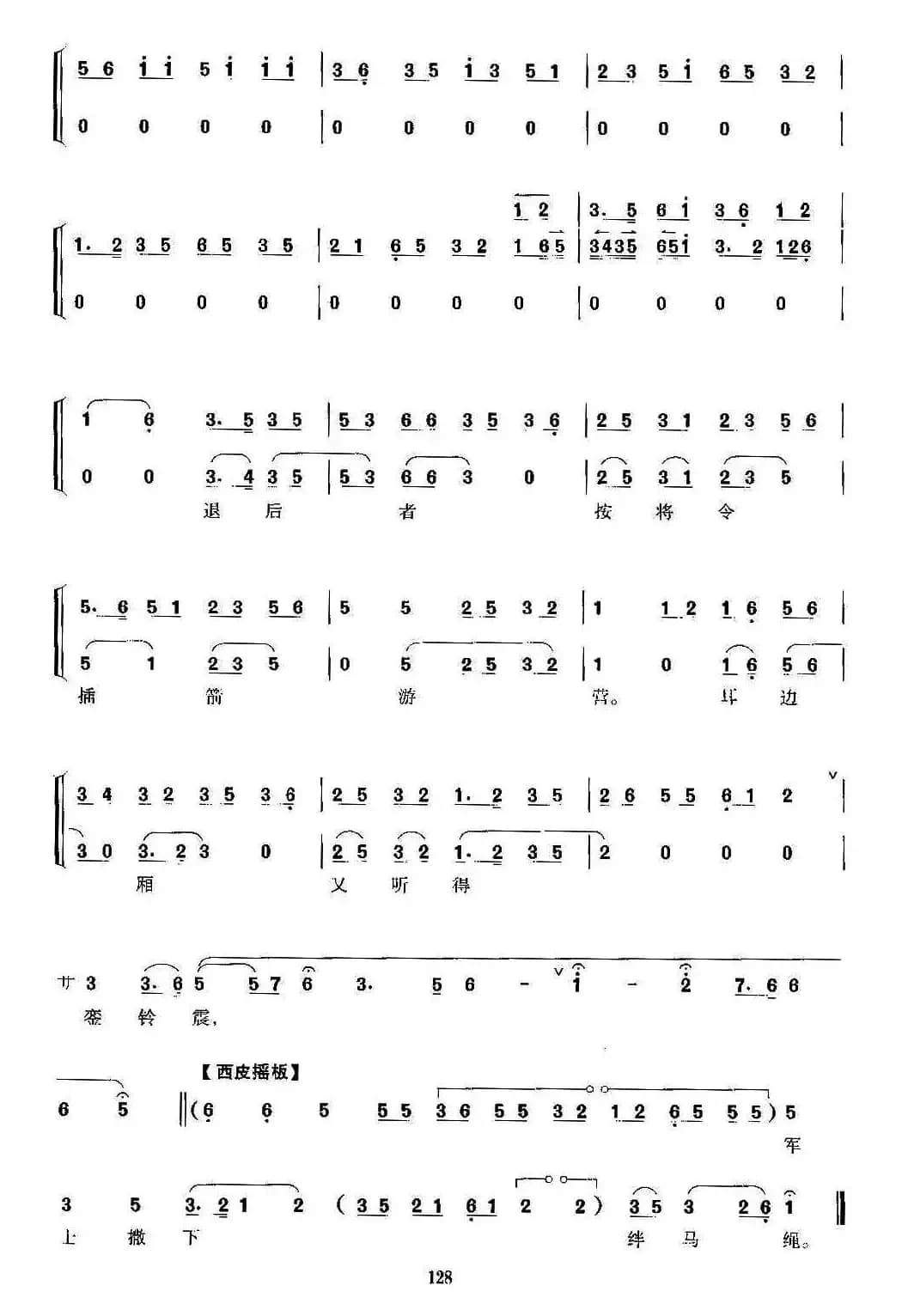 杨宗保在马上忙传将令（京剧《四郎探母》选段、京胡考级谱）