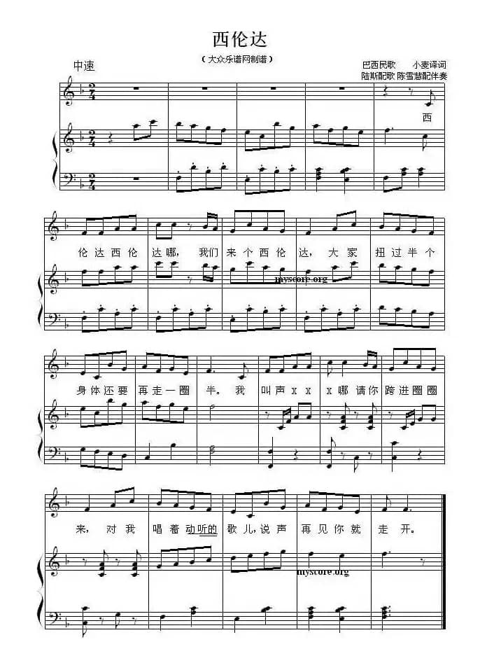 西伦达（少儿歌曲钢琴弹唱谱）