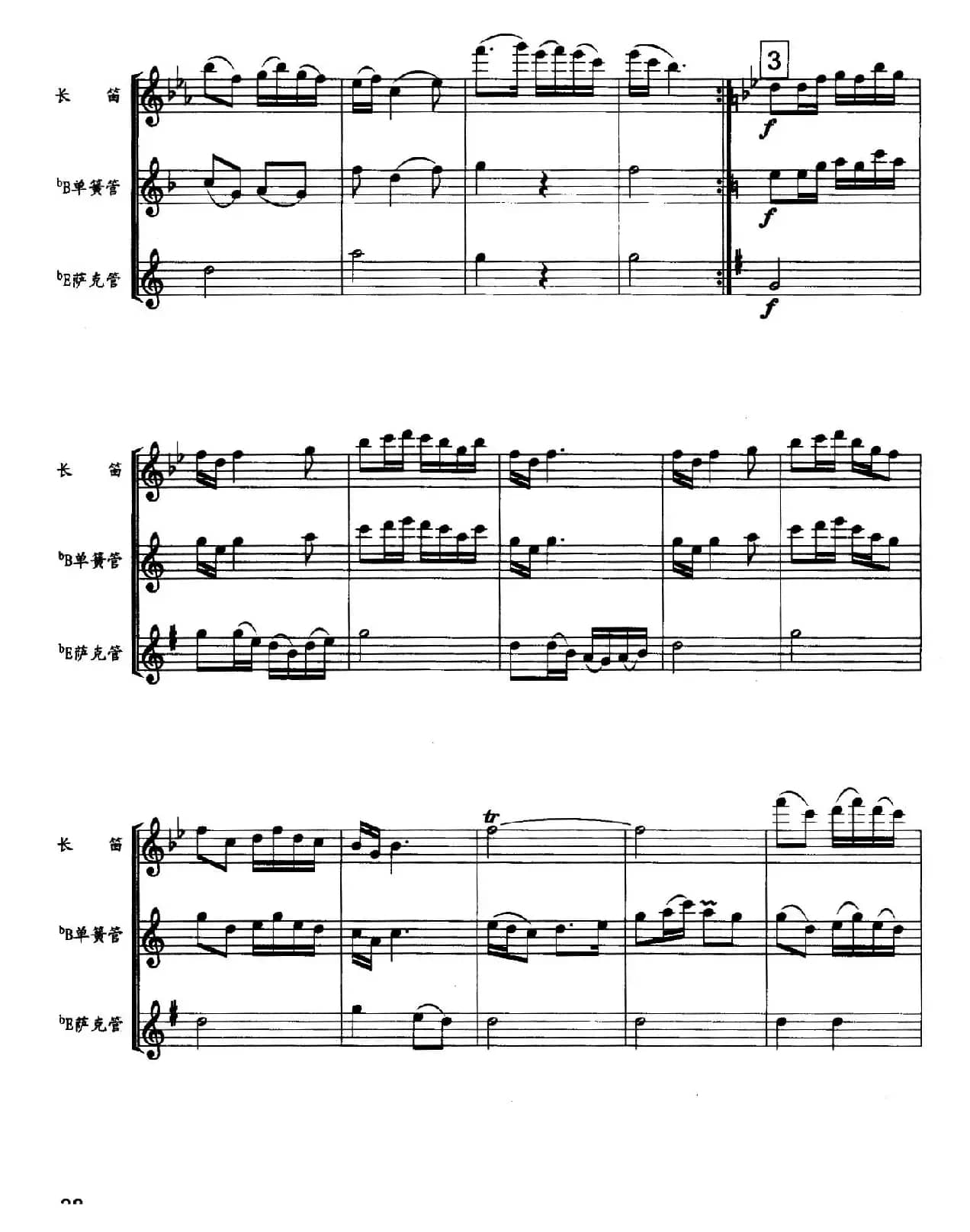 茉莉花（木管三重奏）