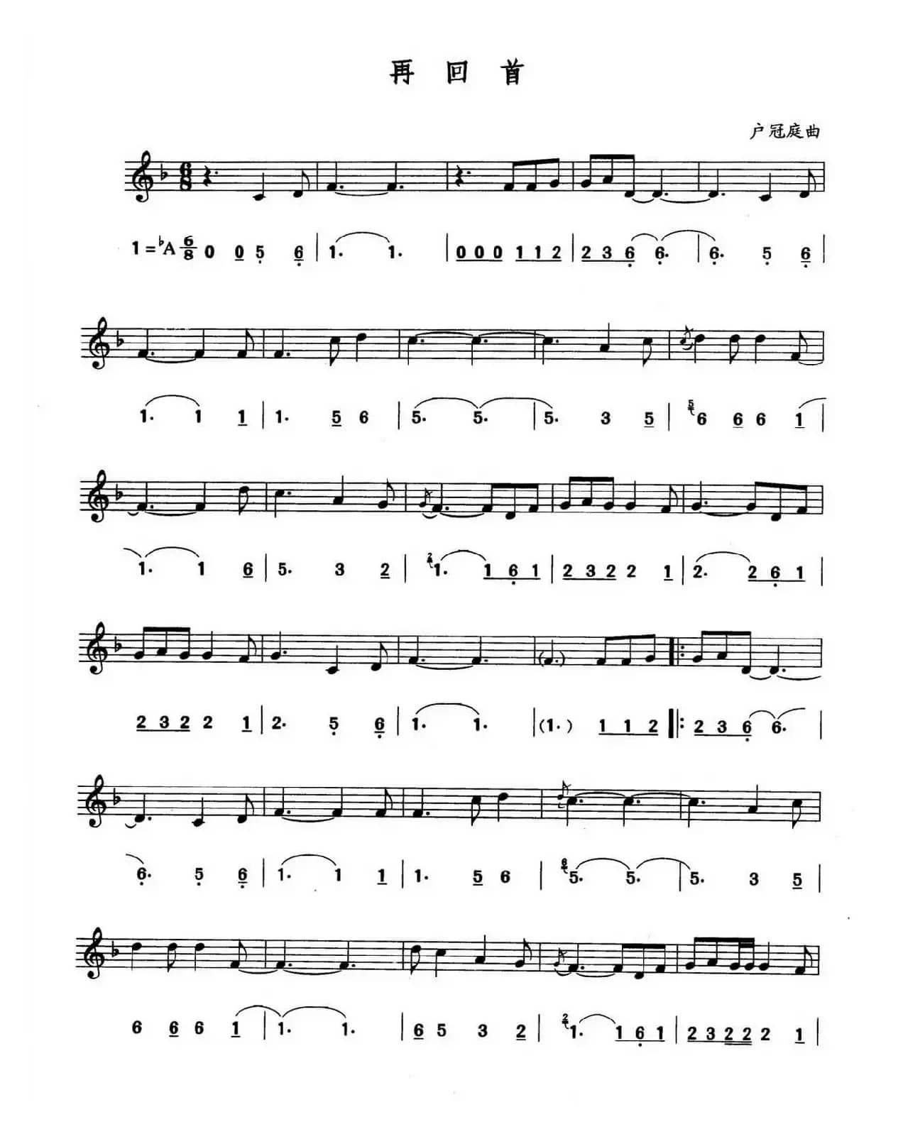 再回首（线简谱对照版）