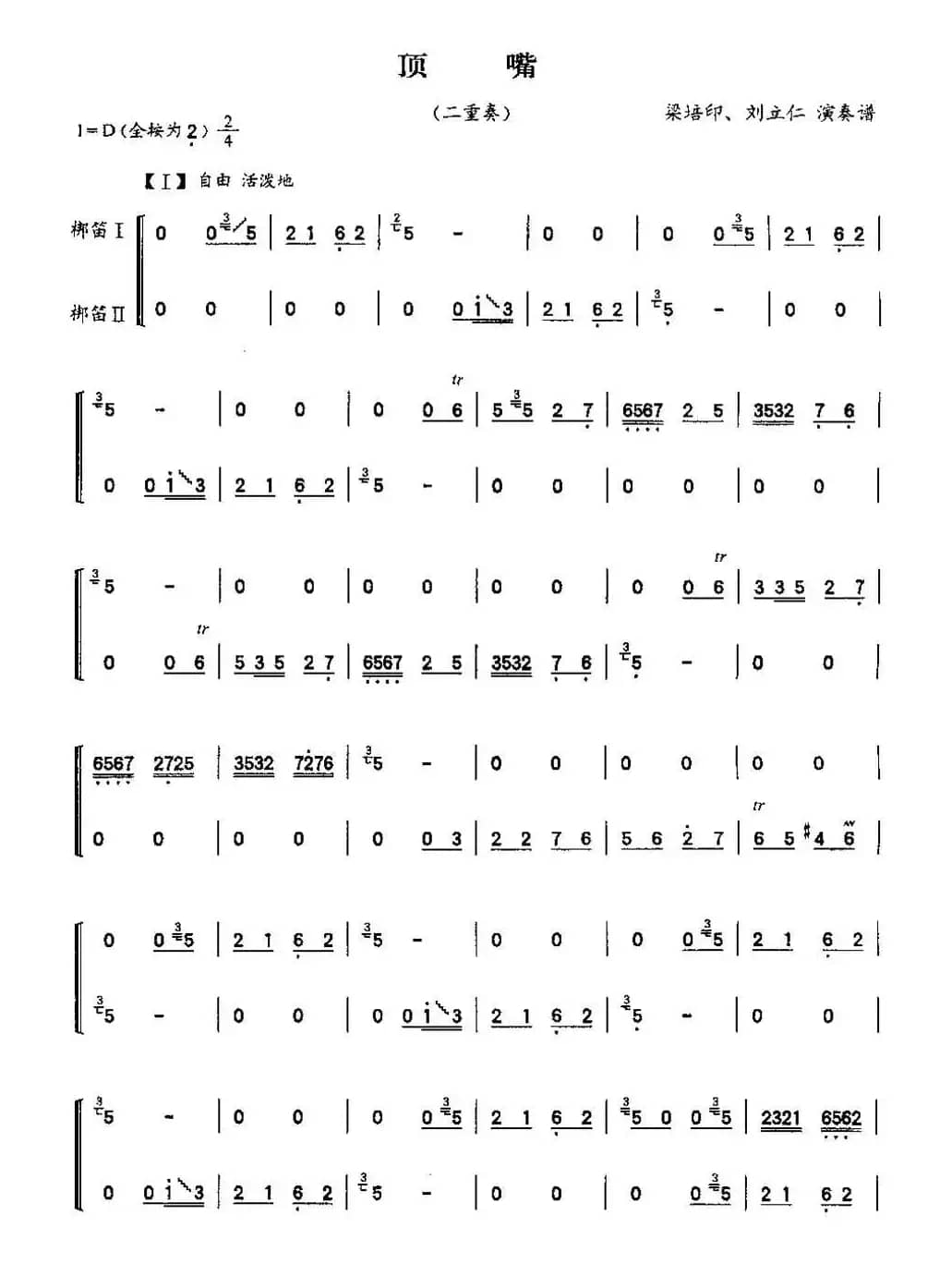 顶嘴（二重奏）