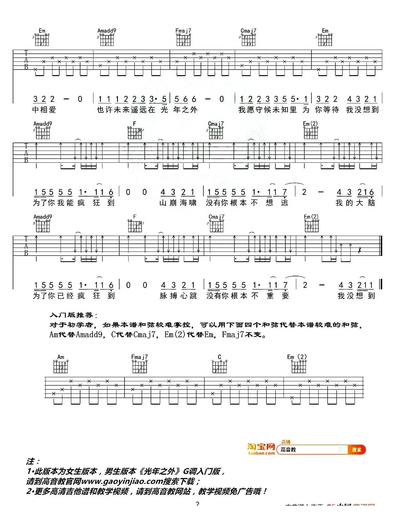 光年之外（高音教编配版）