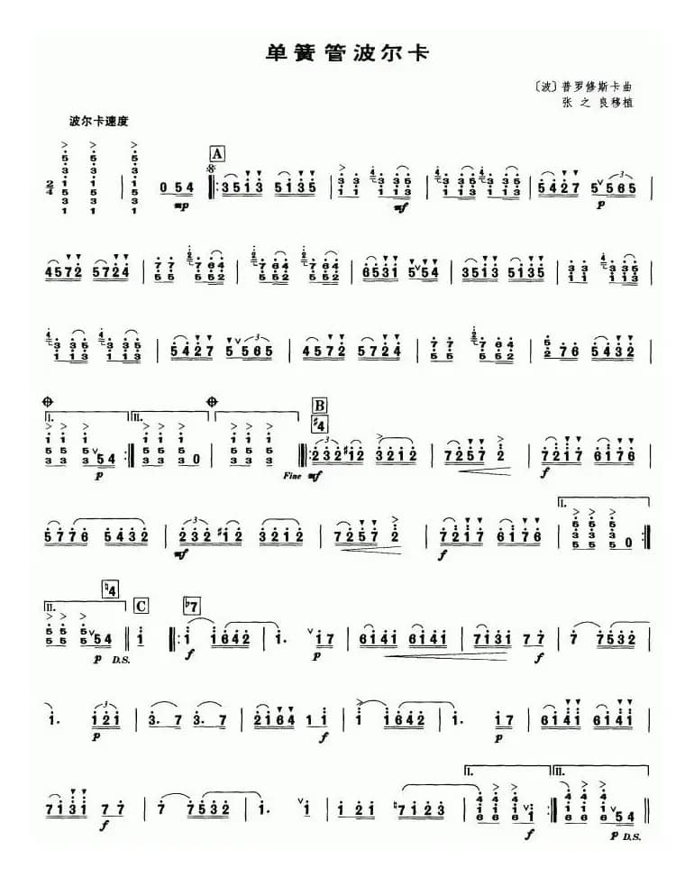 单簧管波尔卡（笙谱）