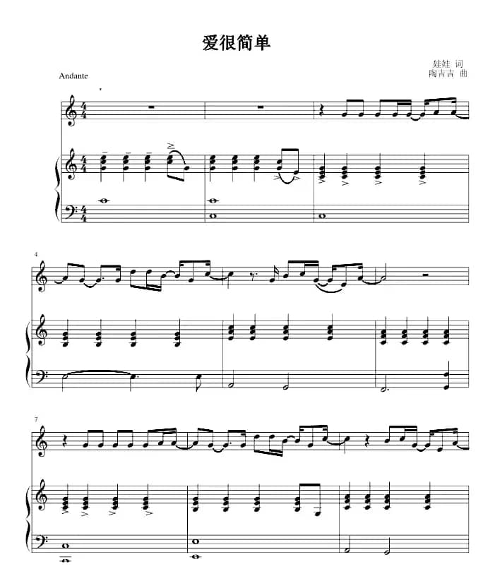 爱很简单（小提琴+钢琴）