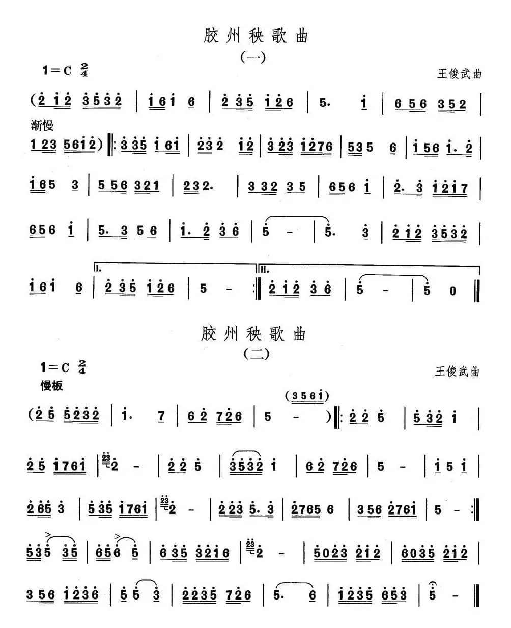 中国民族民间舞曲选（二)山东秧歌：胶州秧歌）