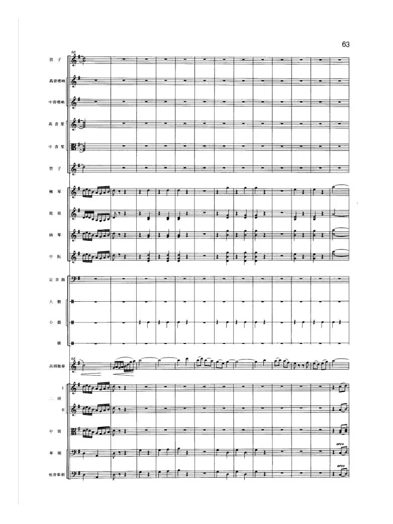 小鸟天堂（高胡与民族管弦乐队）