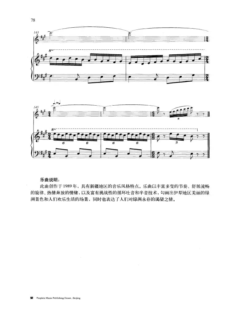 绿洲（钢琴伴奏谱）