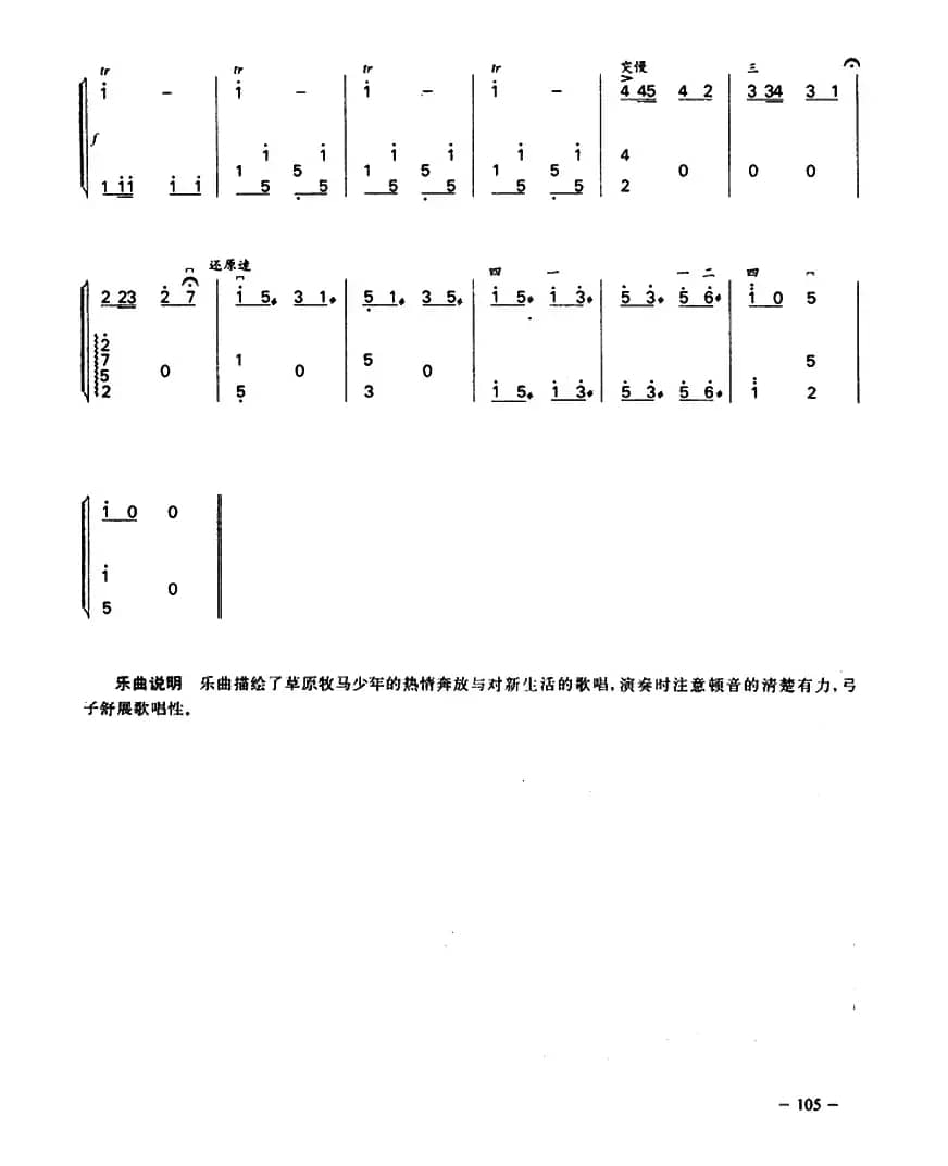 牧马少年（二胡+扬琴）