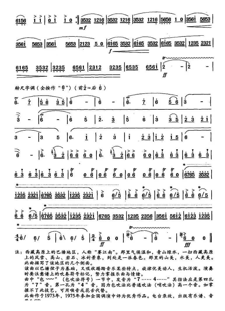 笛箫九级考级曲目：巴塘素描