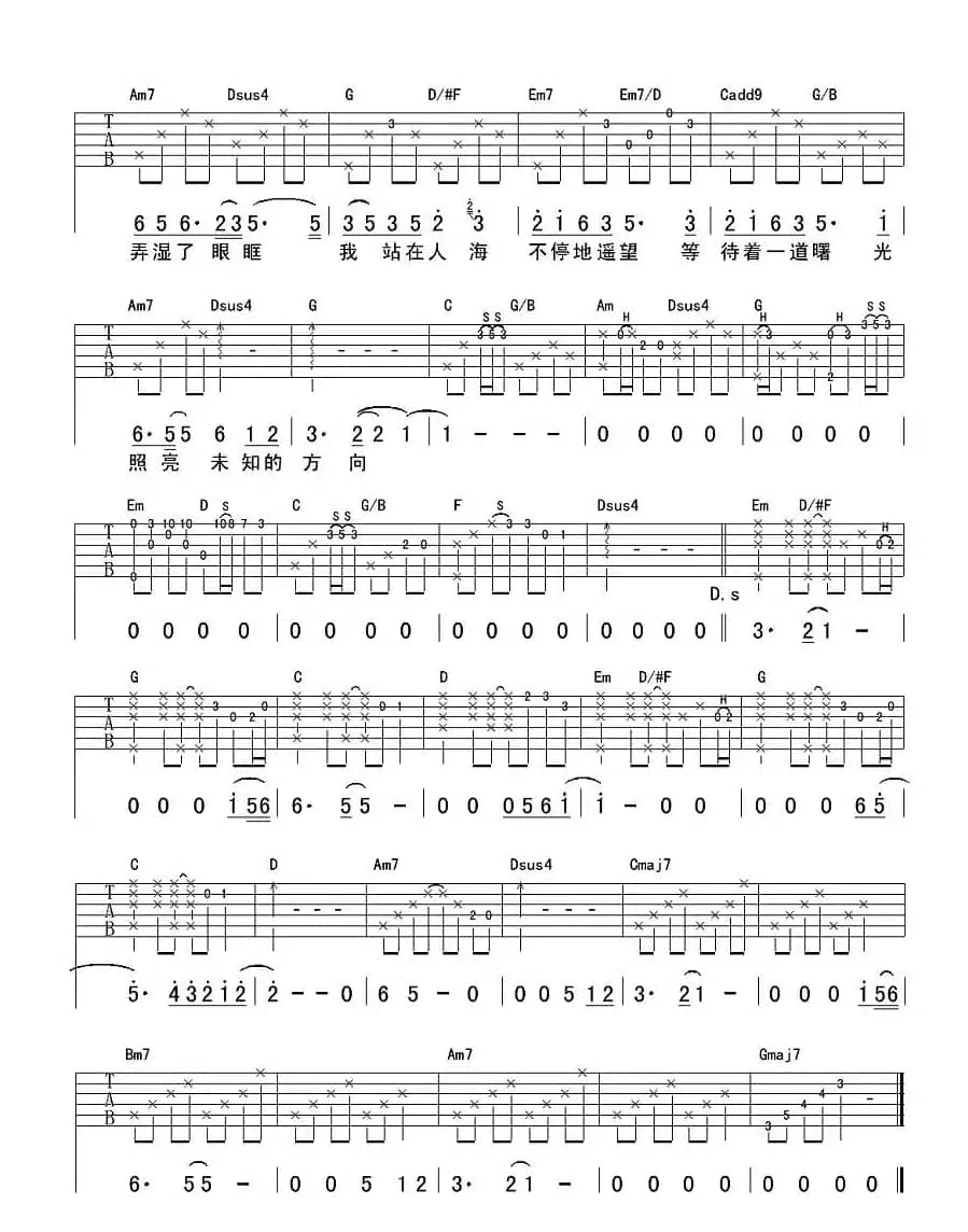 窗外（戴佩妮演唱版）