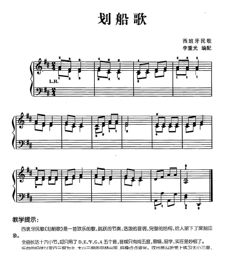 儿歌编配的趣味钢琴曲：划船歌