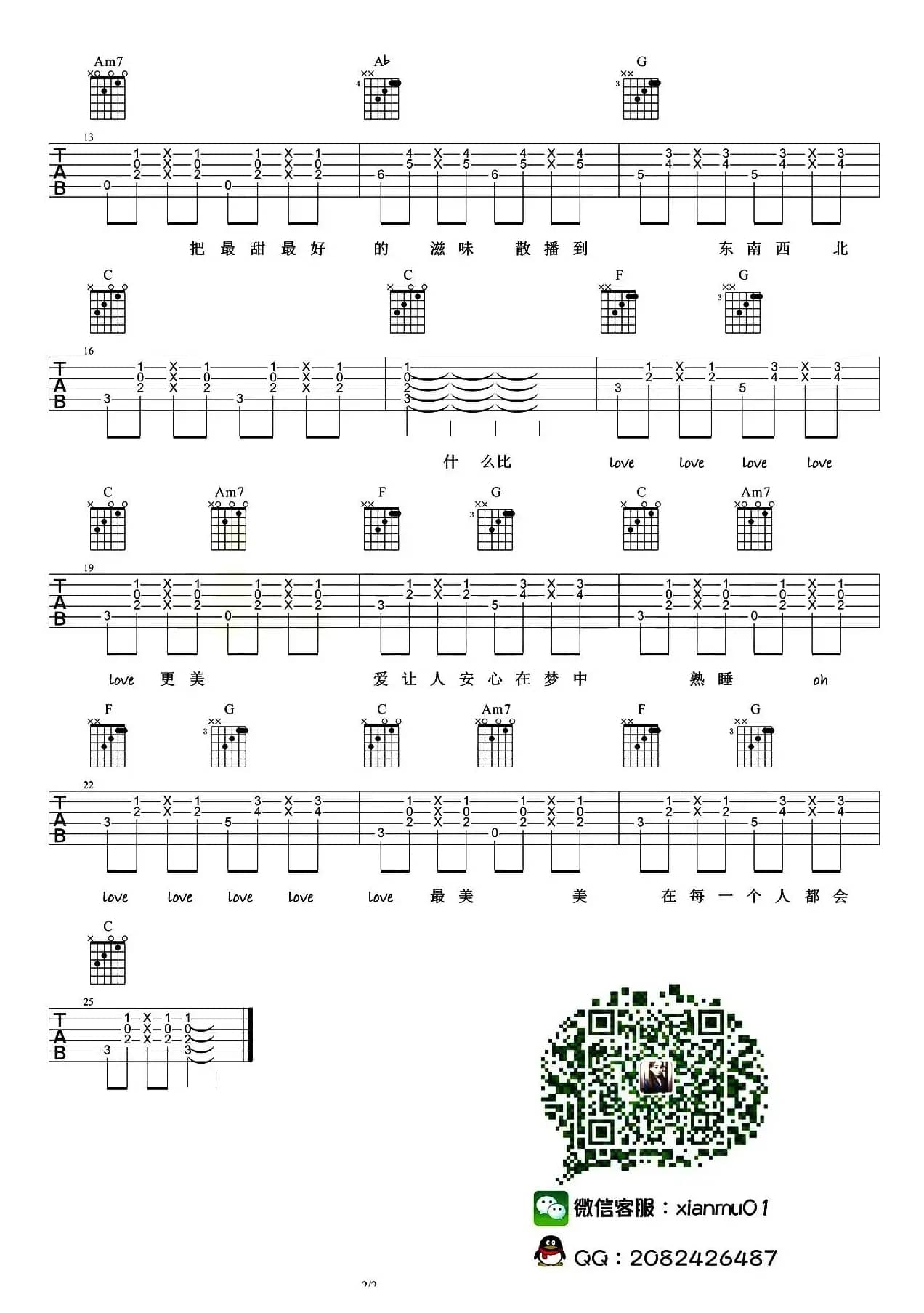 每个人都会（弦木吉他编配版）