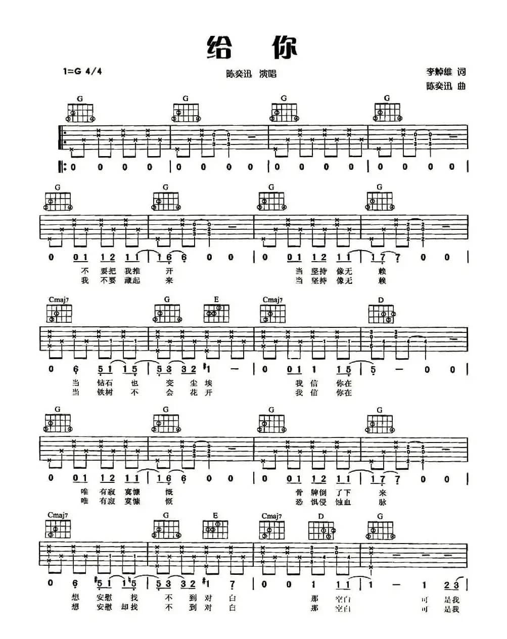 给你（李倬雄词 陈奕迅曲）