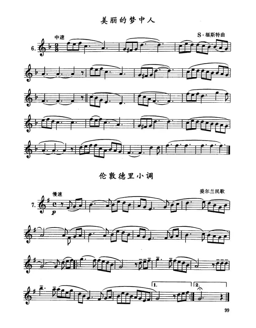 美丽的梦中人/伦敦德里小调（单簧管）