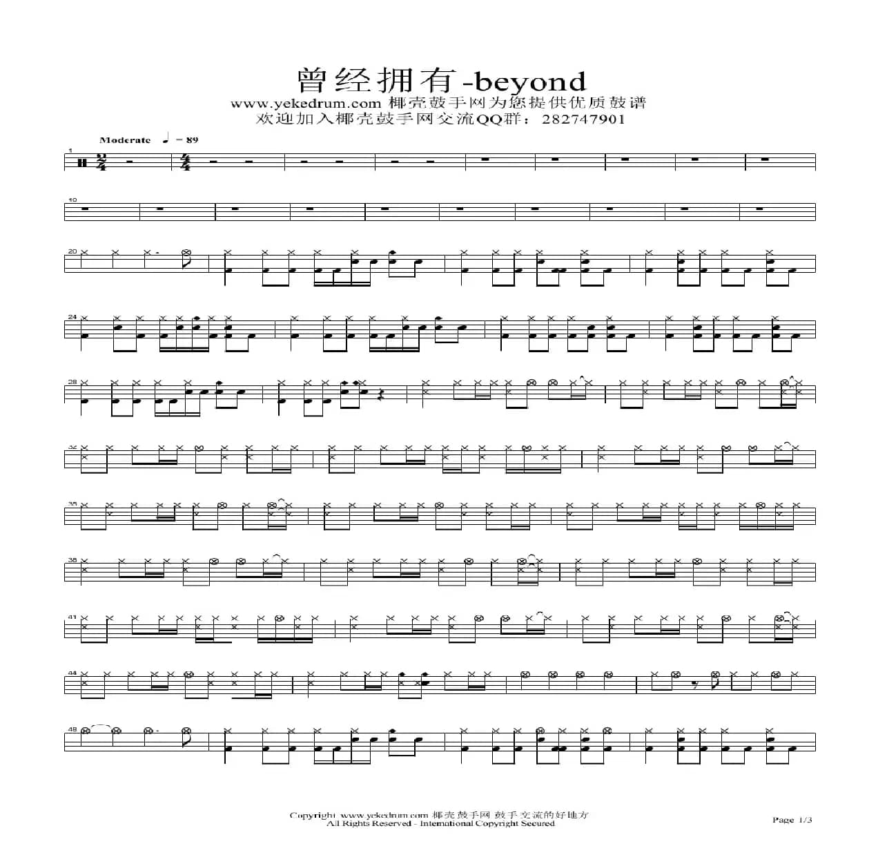 曾经的你—许巍（架子鼓谱）