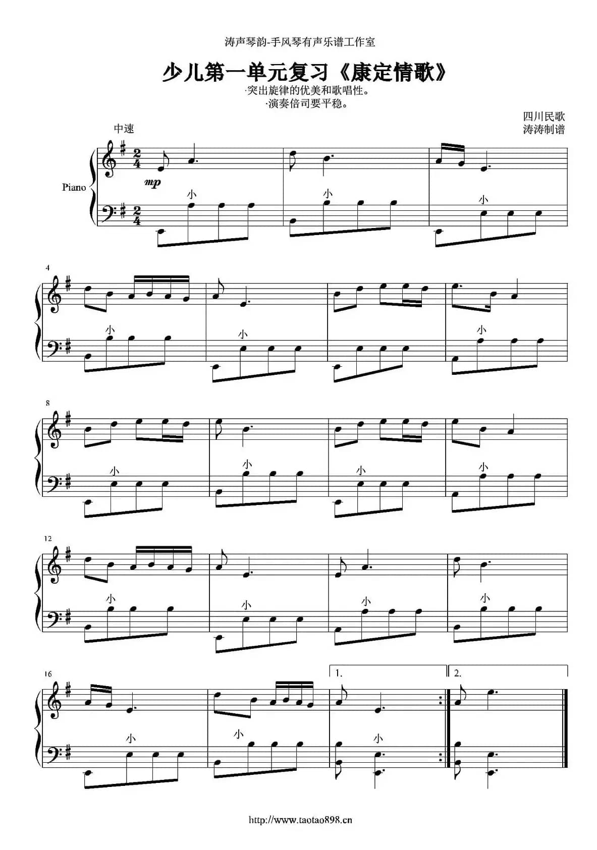 康定情歌（涛涛制谱版）